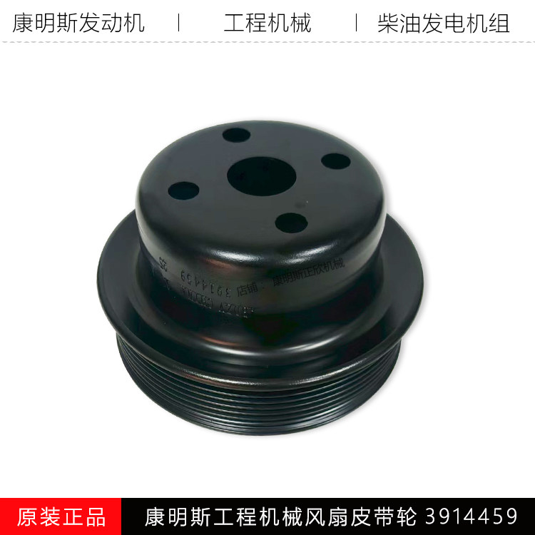 康明斯工程机风扇皮带轮C3914459