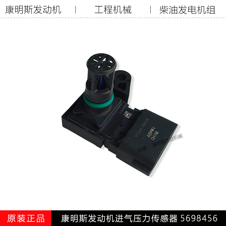 康明斯压力温度传感器5698456
