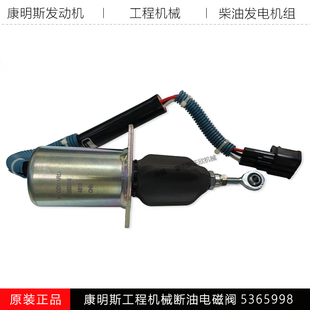 康明斯6BT5.9发动机工程机械24V电子熄火器挖机断油电磁阀5365998
