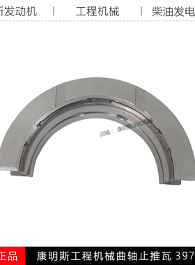 康明斯QSB6.7电控发动机工程机械曲轴止推瓦C3978822下瓦C3978824