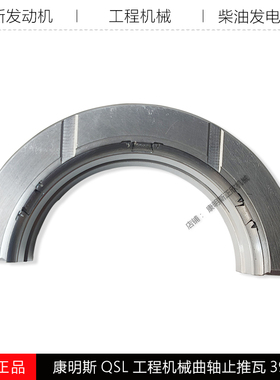 康明斯6L8.9工程机械QSL9.3柳工挖机铲车装载机曲轴止推瓦3944163
