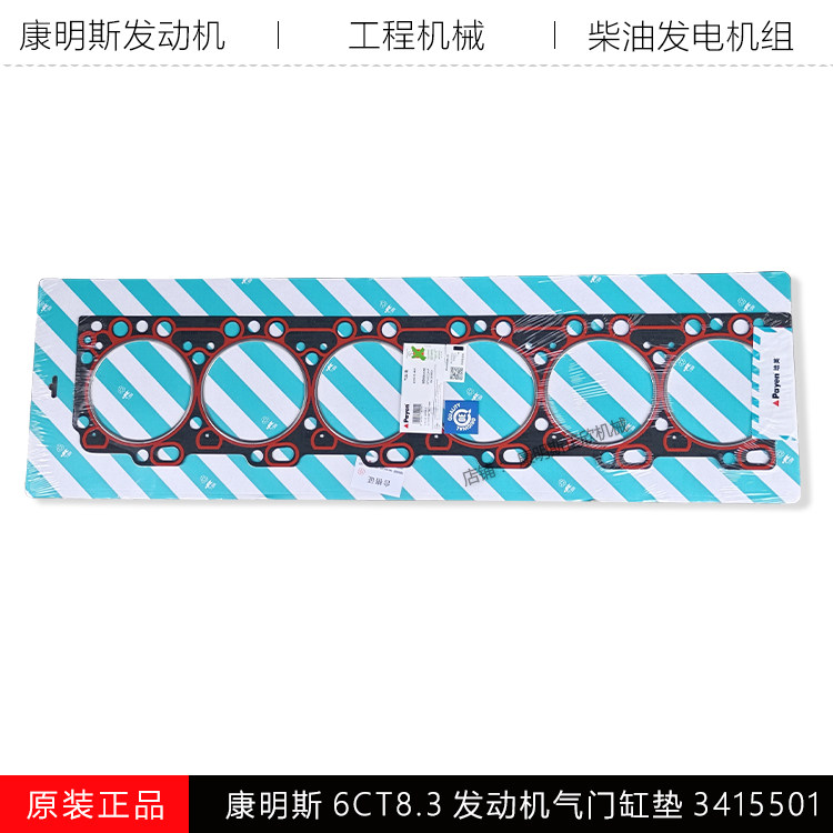 康明斯6CT发动机气门缸垫3415501