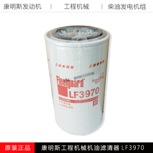 康明斯QSB6.7发动机工程机械40C2182柳工3937736机油滤清器LF3970