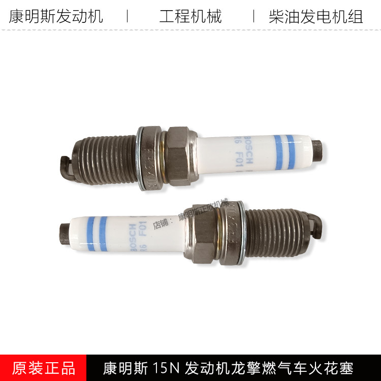 康明斯15N发动机龙擎燃气火花塞