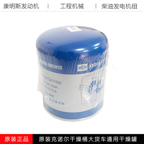 克诺尔干燥桶大货车通用干燥罐