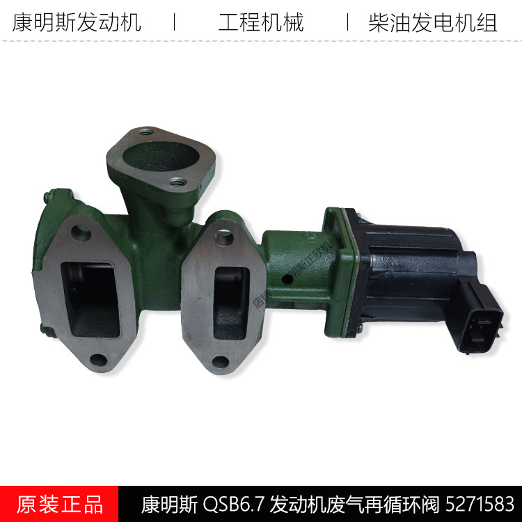康明斯QSB6.7废气阀5271583
