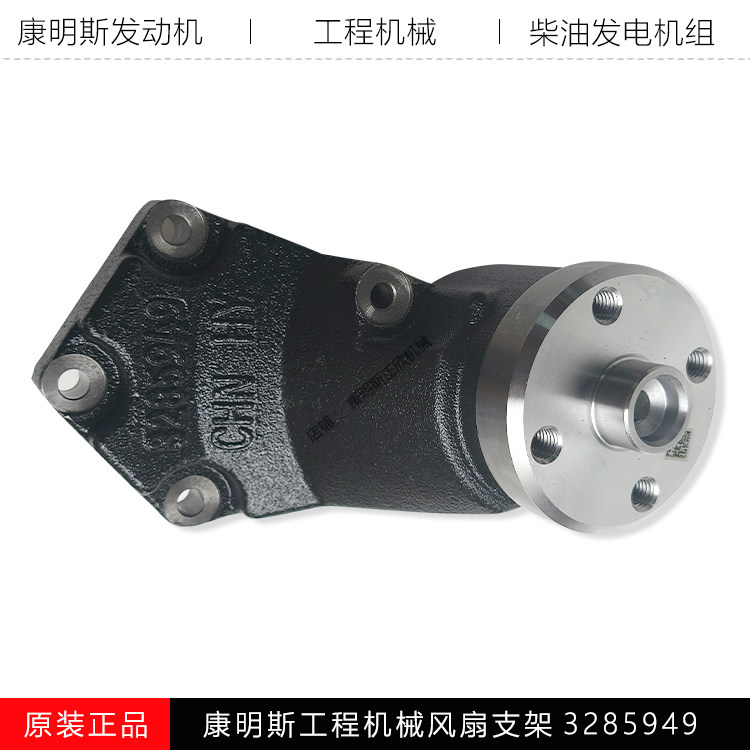 QSB6.7发动机风扇支架3285949