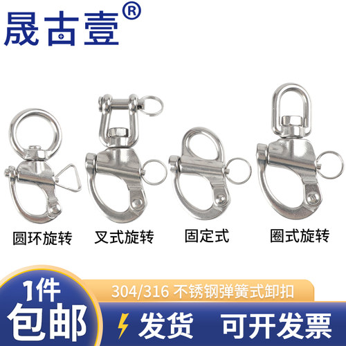 弹簧卸扣旋转固定快速卸扣