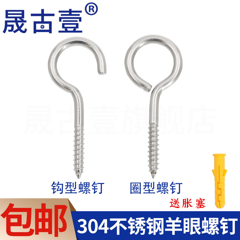 304不锈钢挂钩螺丝手拧羊眼钉