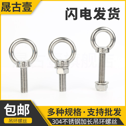 304不锈钢加长吊环螺丝