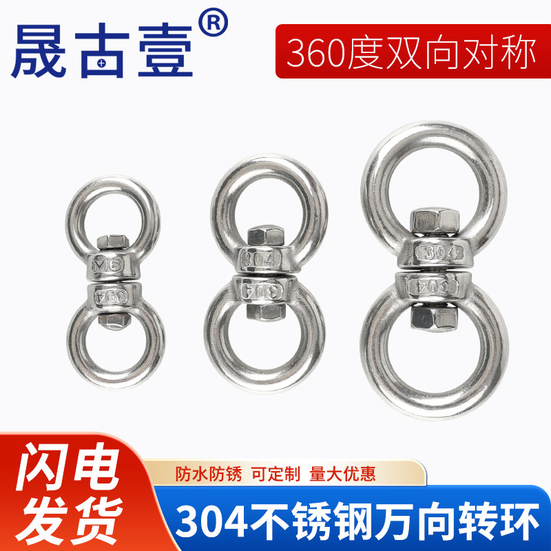 双向对称转环360度旋转304不锈钢连接环狗链转环万向环8字旋转环