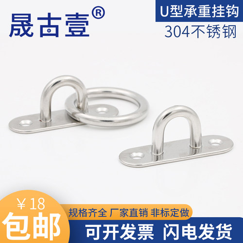 晟古壹304不锈钢U型承重吊钩