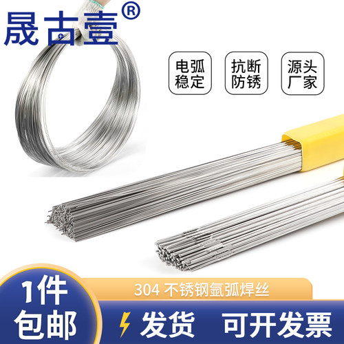 晟古壹焊304不锈钢的氩弧焊丝