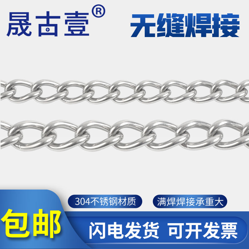 304锈钢链条无缝焊口链