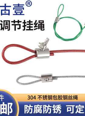 可调节304不锈钢丝绳扣