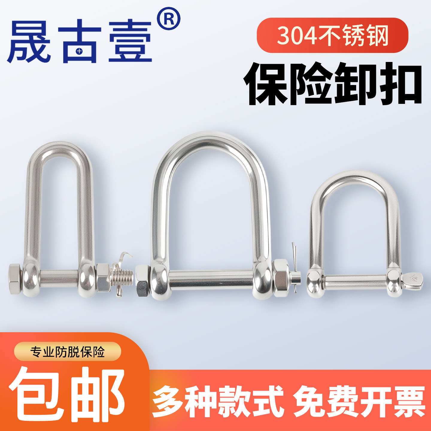 304不锈钢加长卸扣 D形锁扣 保险防脱落U型带螺母环起重加宽卸扣