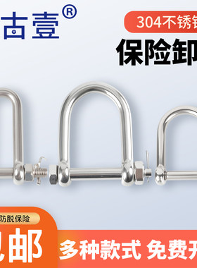 晟古壹D形锁扣保险防脱落