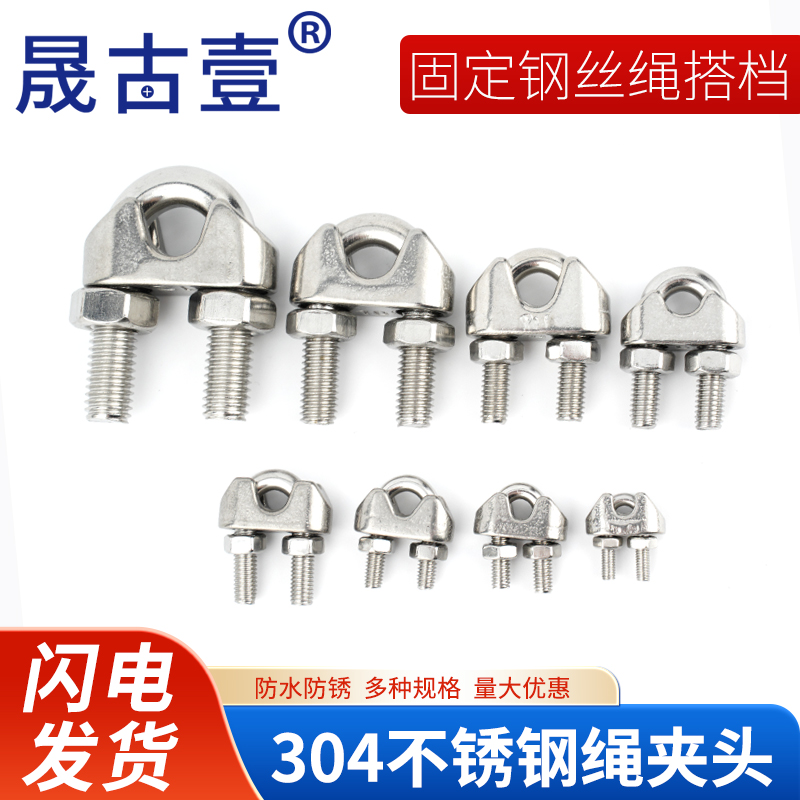 304/316不锈钢绳卡U型钢丝线夹