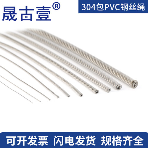 晟古壹防水防锈包pvc钢丝绳