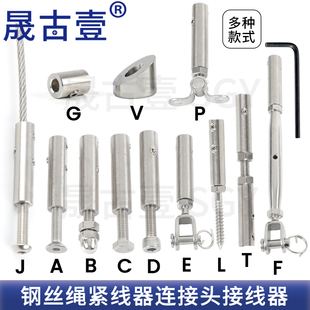 钢丝绳连接头不锈钢锁紧器拉紧连接器拉索卡套接线器锁扣护套锁头