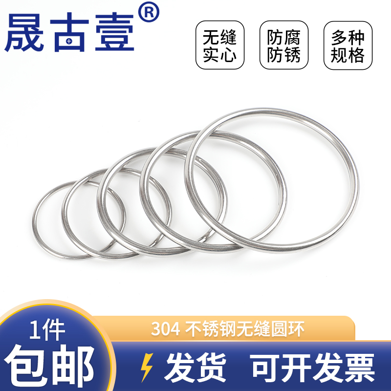 晟古壹304不锈钢无缝实心圆环