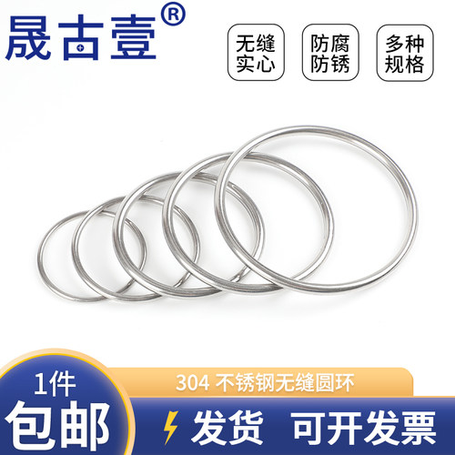 晟古壹304不锈钢无缝实心圆环