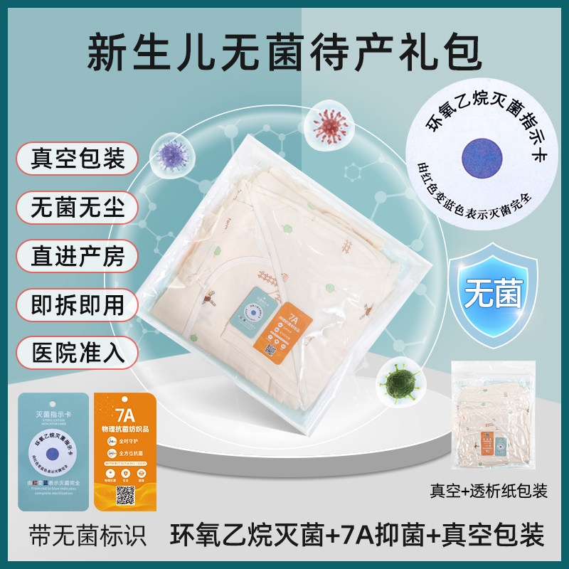 婴儿无菌待产包产房专用10件套