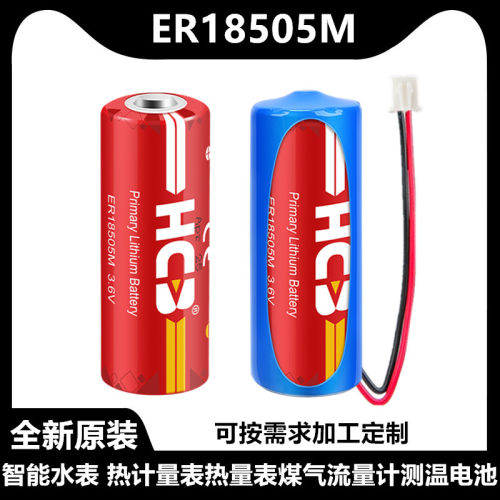 HCB昊诚ER18505M智能水表锂电池3.6V煤气表燃气表流量计PLC电池