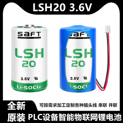 LSH20PLC锂电池SAFA帅福得