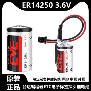 亿纬ER14250锂电池 EVE 3.6V ETC台达PLC编程器自动化仪器仪表2AA