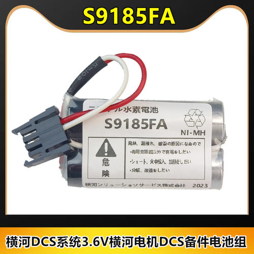 横河S9185FADCS备件电池组