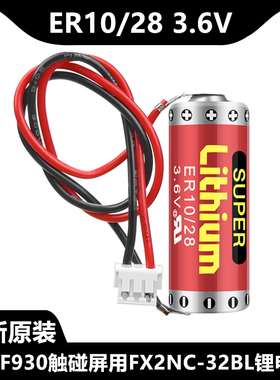 MAXELL万胜PLC锂电池FX2NC-32BL ER10/28 3.6V ER10280带插头