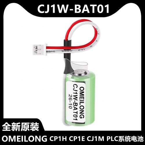 全新原装 CJ1W-BAT01/CP1W-BAT01/CP1H CP1E CJ1M PLC系统锂电池