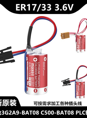 万胜ER17/33 3.6V适用欧姆龙3G2A9-BAT08 C500-BAT08 PLC锂电池