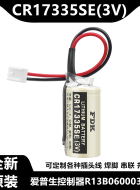FDK CR17335SE 3V ER17500V 3.6V适用爱普生机器控制器RC系列电池