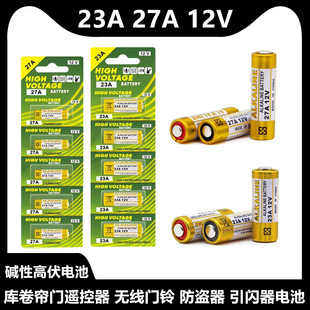 23a12v电池27a12v卷帘门电动遥控器门铃引闪器小号5号无线大容量