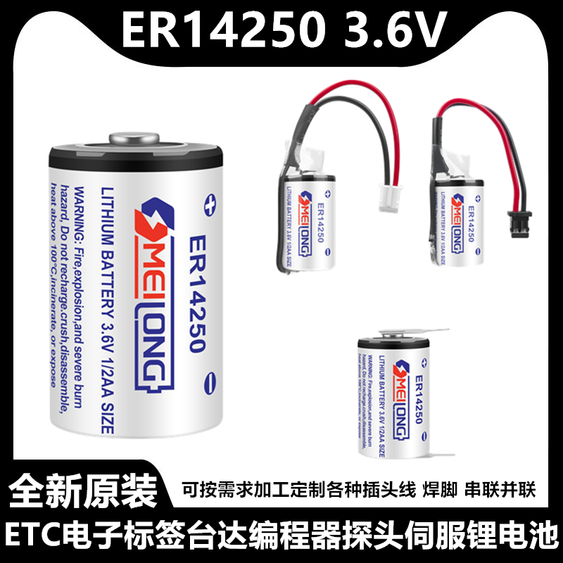 全新原装ER14250 3.6V锂电池 PLC台达编程器探头物联网瞄准镜ETC 户外/登山/野营/旅行用品 电池/燃料 原图主图