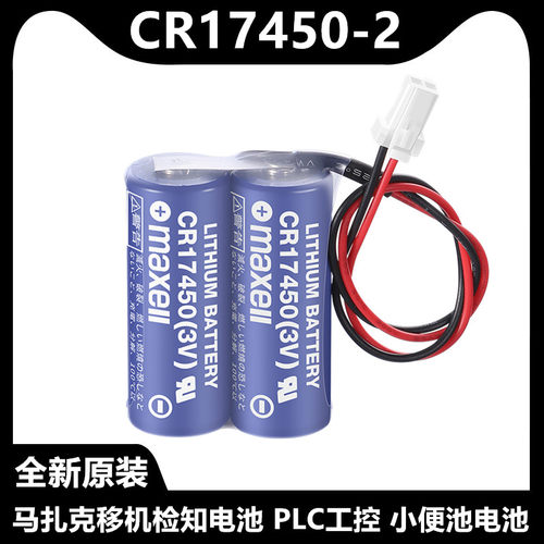 万胜CR174503V马扎克专用电池