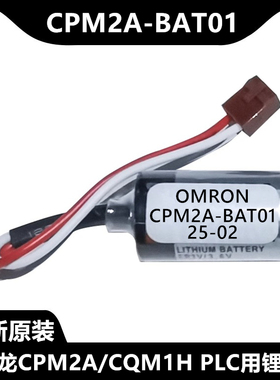 全新原装 CPM2A-BAT01 3.6V电池 欧姆龙CPM2A/CQM1H PLC用锂电池