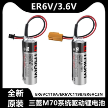 ER6VC119B 3.6V电池ER6VC119A CNC三菱M70系统驱动电池 ER6V 正品