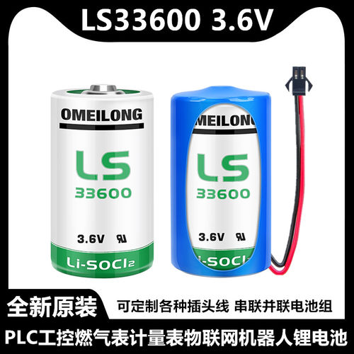 原装 LS33600 3.6V锂电D型1号流量计表燃气表物联网电池ER34615