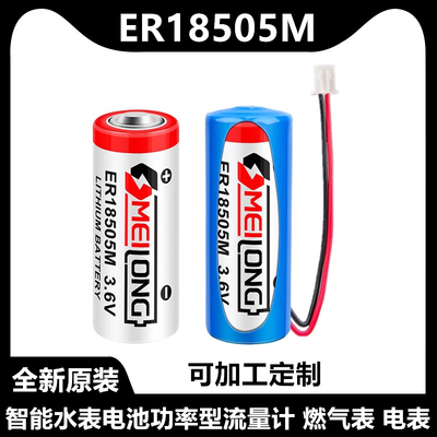 OMEILONGER18505M智能水表电池