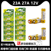 23a12v电池27a12v卷帘门电动遥控器门铃引闪器小号5号无线大容量