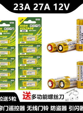23a12v电池27a12v卷帘门电动遥控器门铃引闪器小号5号无线大容量