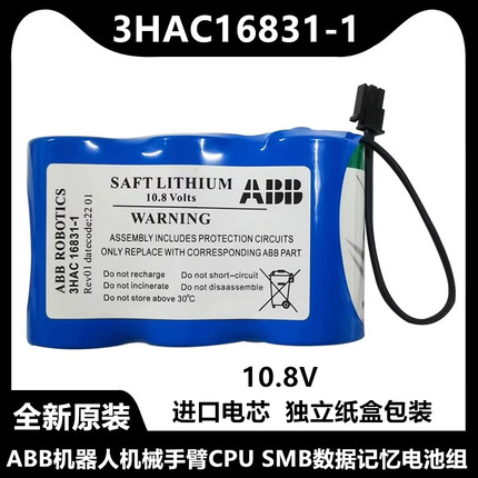 全新3HAC16831-1 10.8V电池组ABB机器人手臂CPU SMB数据记忆电池
