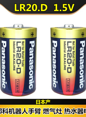 松下LR20.D碱性电池1.5V大号1号D型发那科工控电池A98L-0031-0005