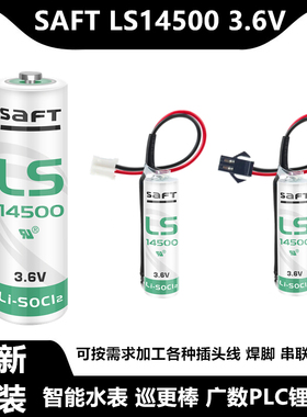 SAFT锂电池 LS14500 3.6V工控伺服绝对值编码器巡更器AA 广数PLC