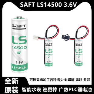 3.6V工控伺服绝对值编码 器巡更器AA LS14500 SAFT锂电池 广数PLC