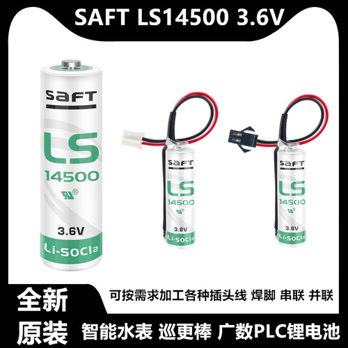 saft锂电池广数LS145003.6VPLC