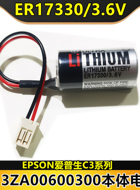 原装EPSON爱普生C3系列 R13ZA00600300本体电池ER17330V/3.6V